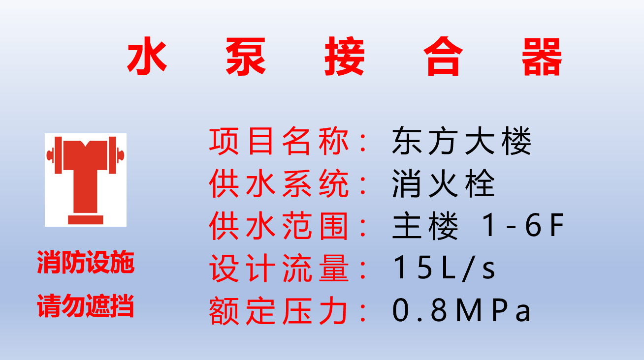 w=480 h=270 消火栓水泵接合器标牌