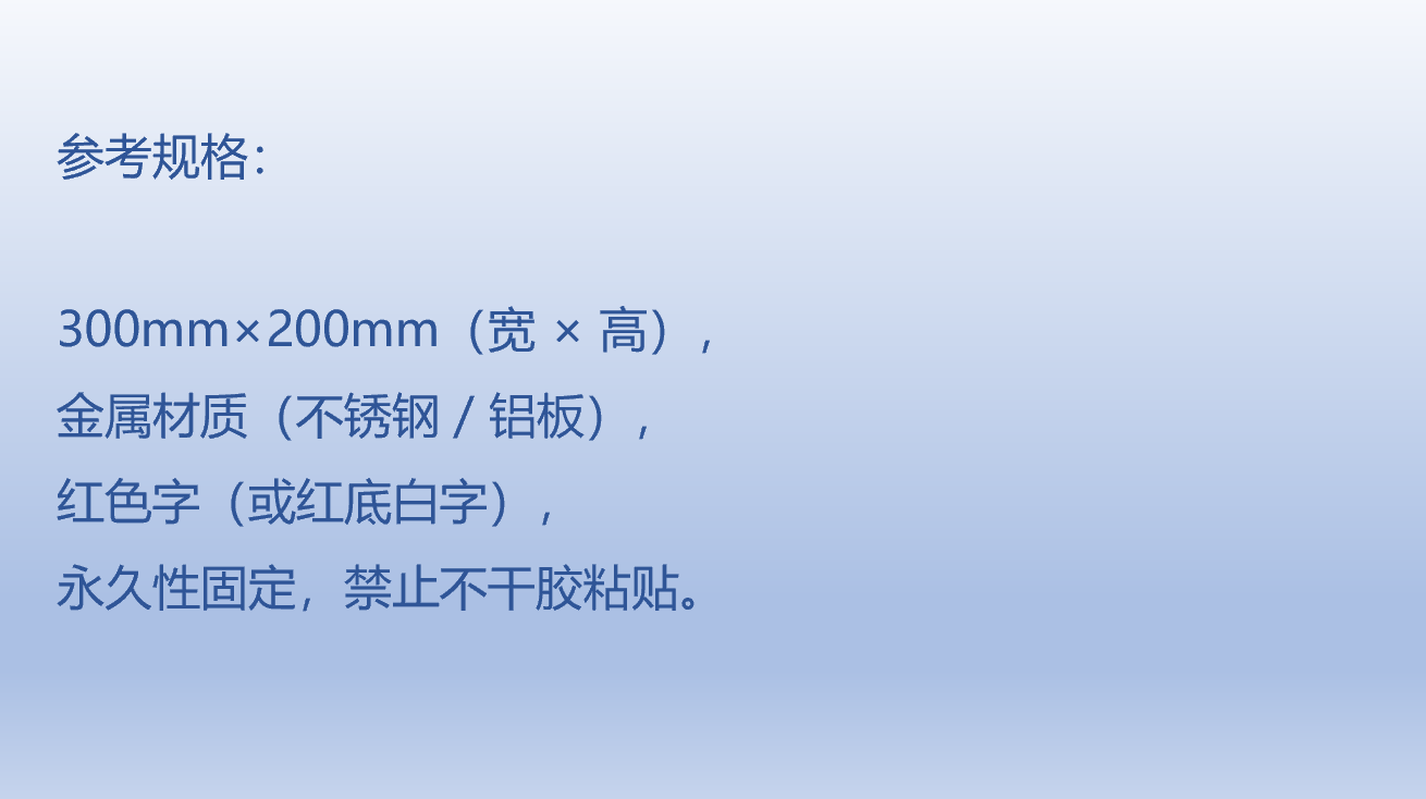 w=480 h=270 水泵接合器标牌规格参考